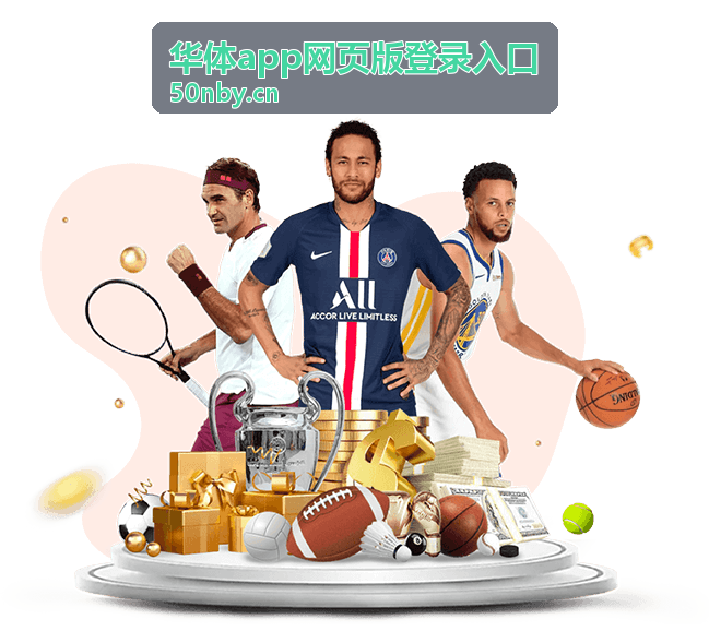 华体App网页版登录入口电竞比赛回放